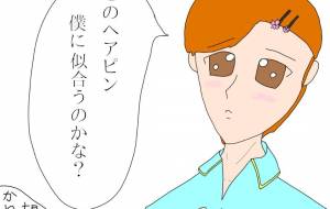 ヘアピンの姿の立華望くん - Aria(アリア)