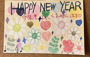 年賀状 - ラブリースマイル