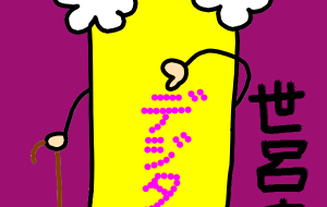 デジタルタトゥー - ポテ家