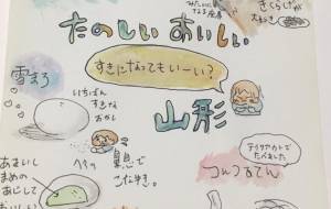 たのしいおいしい山形 - きいちくもり