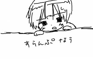 すらんぷなう - 社容尊悟