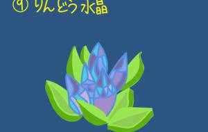 架空鉱物コレクション ⑨りんどう水晶 - ちろ