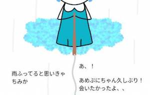 雨ぷにちゃんこんにちは - しずく