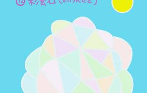 架空鉱物コレクション ⑫彩雲石(さいうんせき) - ちろ