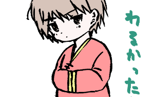 わるかったよ - 社容尊悟