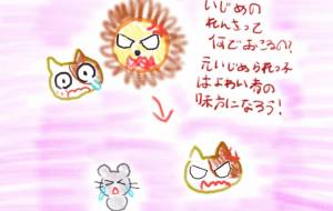 いじめの連鎖は食物連鎖と同じ - ♢k_edge♢