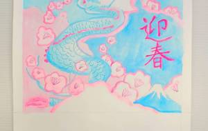 昇り龍さん - 【イベント】2024年辰年年賀状ネットスクウェア×障がい者アート協会デザインコンテスト