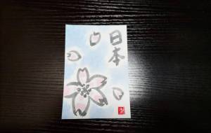 NIPPON (JAPAN) - CHITOSE FUJI