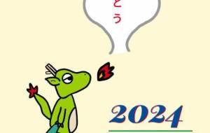 おめでとうのきもち - 【イベント】2024年辰年年賀状ネットスクウェア×障がい者アート協会デザインコンテスト 