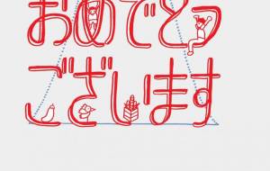 大きな声で - 【イベント】2024年辰年年賀状ネットスクウェア×障がい者アート協会デザインコンテスト