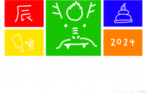 辰年　2024 - 【イベント】2024年辰年年賀状ネットスクウェア×障がい者アート協会デザインコンテスト 