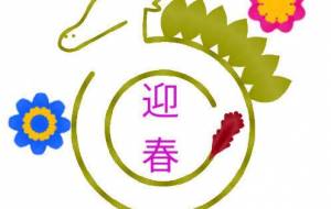 華やかなキラキラ - 【イベント】2024年辰年年賀状ネットスクウェア×障がい者アート協会デザインコンテスト 