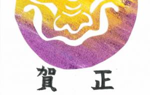 龍の顔 - 【イベント】2024年辰年年賀状ネットスクウェア×障がい者アート協会デザインコンテスト