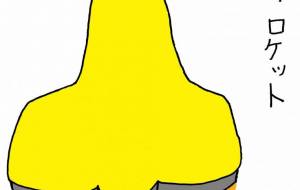 未来 - 工房はんど yu-ma