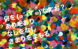 所感 - 笹谷正博