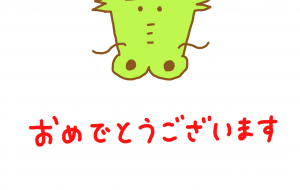 辰年 - 【イベント】2024年辰年年賀状ネットスクウェア×障がい者アート協会デザインコンテスト