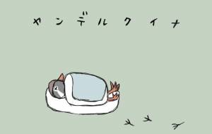 病んでるクイナ - まかろんちゃん