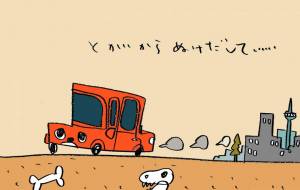 そうだ、田舎へ行こう。 - 空叶論