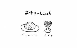 今日のランチ - まかろんちゃん