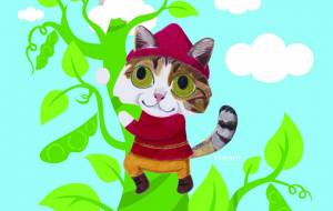 ジャックと豆の木 - ナトリ ユカリ