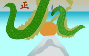 謹賀新年 龍 - 【イベント】2024年辰年年賀状ネットスクウェア×障がい者アート協会デザインコンテスト