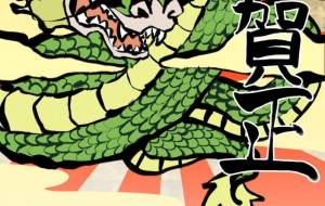暁光龍 - 【イベント】2024年辰年年賀状ネットスクウェア×障がい者アート協会デザインコンテスト