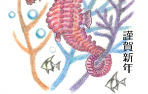 タツノオトシゴ其ノ二 - 【イベント】2024年辰年年賀状ネットスクウェア×障がい者アート協会デザインコンテスト