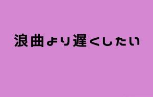 ただ - 落合浩太郎