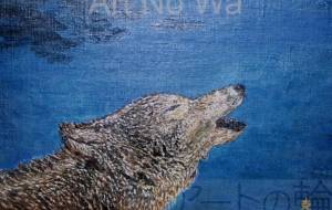 ウルフ - 萩原克典