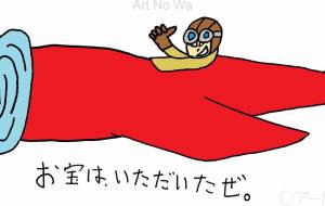 空賊 - 工房はんど yu-ma