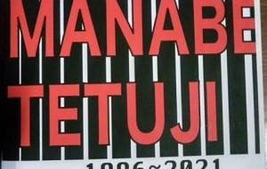 作品集なか表紙です(真鍋哲地作品集)1986~2021 - 真鍋哲地