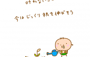 根っこ - わきっちょ