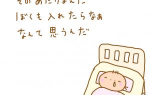 ぼくもその中に - わきっちょ