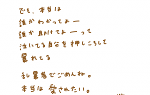 乱暴者 - わきっちょ