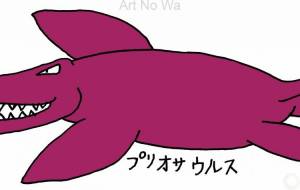 恐竜 - 工房はんど yu-ma