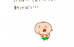 泣き腫らしてもいいよ - わきっちょ