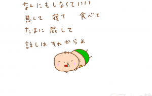 なんにもしない - わきっちょ