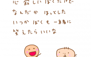 安心 - わきっちょ