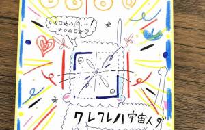 もこもこ星人 - あいちゃん