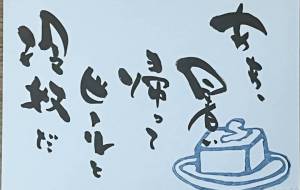 お疲れ様です - 角+