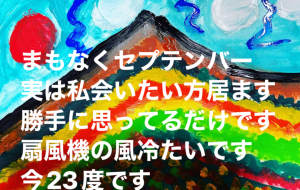 セプテンバー - 笹谷正博