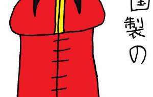 福の神 - 工房はんど yu-ma