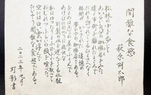 書(萩原朔太郎の詩) - 灯春(とうしゅん)