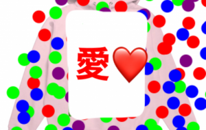 愛 - 笹谷正博