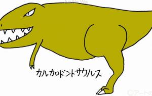 恐竜 - 工房はんど yu-ma