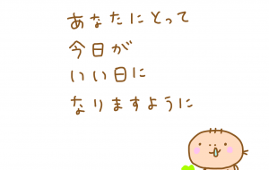 あなたにとって - わきっちょ