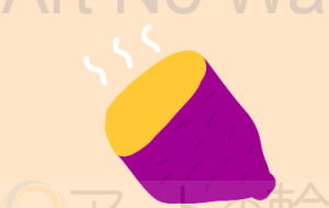 やきいも - りゅま