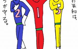 戦隊 - 工房はんど yu-ma