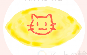 おむねこ - りり