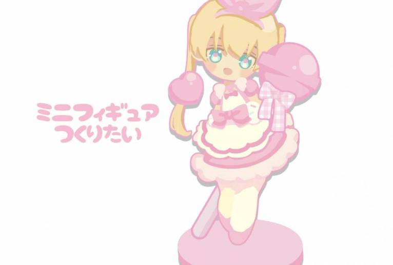 ミニフィギュア作りたい - 安岡ひろ 